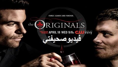 مسلسل The Originals مترجم - جميع حلقات مسلسل The Originals اون لاين HD ...